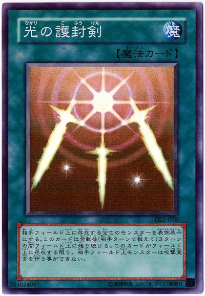 遊戯王】 光の護封剣 DL は/スー の通販 - カーナベル
