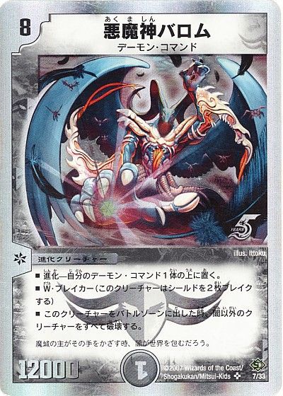 デュエマ】 悪魔神バロム DMC39・38/SR の通販 - カーナベル