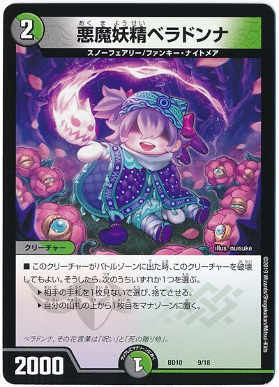 デュエマ】 悪魔妖精ベラドンナ DMBD10/プロモ の通販 - カーナベル