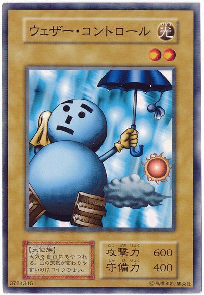 遊戯王】 ウェザー・コントロール 1期 あ/ノー の買取・査定価格