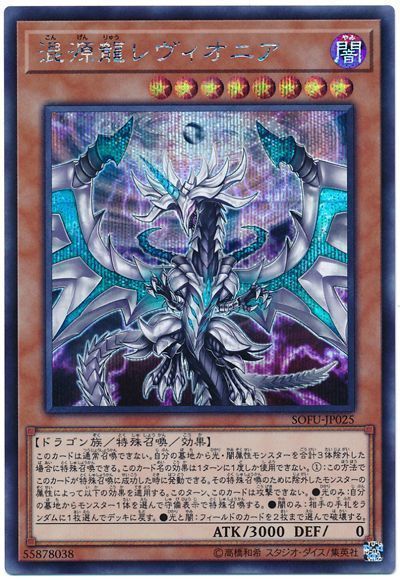 遊戯王】 混源龍レヴィオニア SOFU(1006)/シク の買取・査定価格