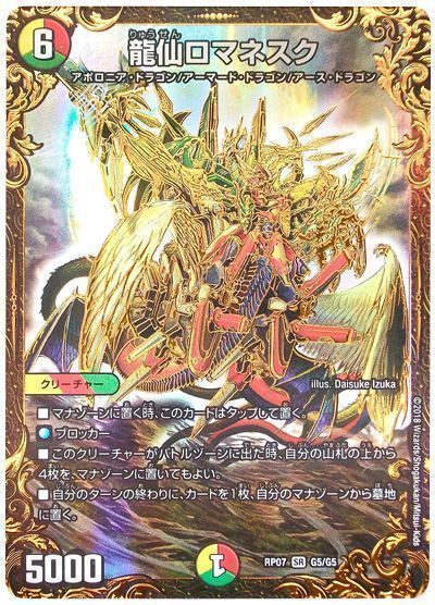 デュエマ】 龍仙ロマネスク DMRP07/UGC の通販 - カーナベル