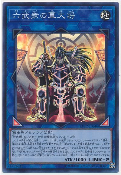 遊戯王】 六武衆の軍大将 LVP2/スー の通販 - カーナベル