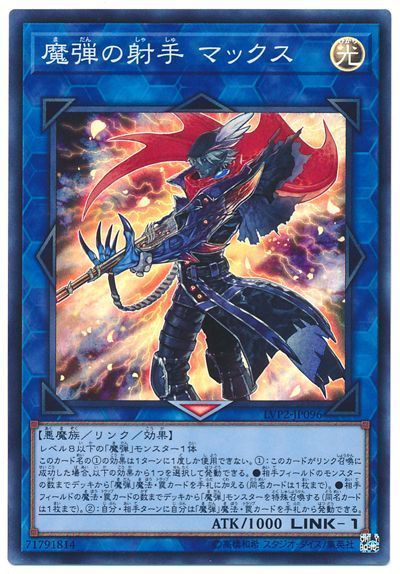 遊戯王】 魔弾の射手 マックス LVP2/スー の通販 - カーナベル