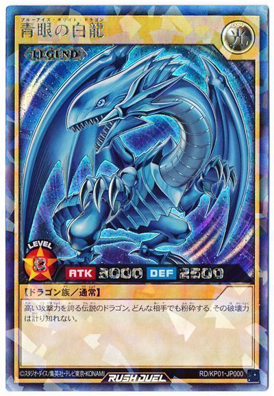 遊戯王】 青眼の白龍 KP01/ラッシュ の通販 - カーナベル
