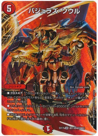 デュエマ】 バジュラズ・ソウル DMEX17(超)/SR の通販 - カーナベル