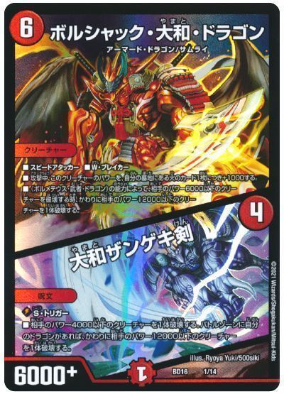 デュエマ】 ボルシャック・大和・ドラゴン/大和ザンゲキ剣 DMBD16