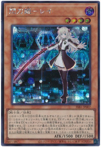 遊戯王】 閃刀姫ーレイ SSB1/シク の通販 - カーナベル