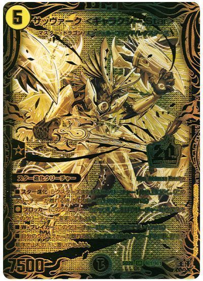 サッヴァーク ギャラクシーStar ギャラクシー.Star 金 20th 買取相場】-デュエマ-(20thSPゴールドレア仕様) サッヴァーク