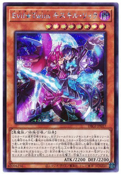 遊戯王】 Evil☆Twins キスキル・リィラ DBGI/シク の買取・査定価格