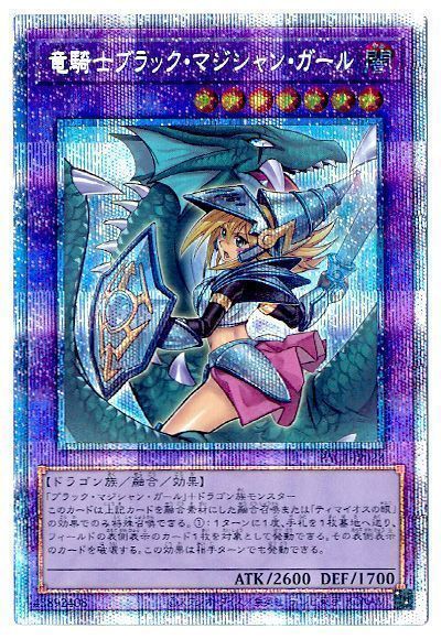 遊戯王】 竜騎士ブラック・マジシャン・ガール(イラスト違い) PAC1