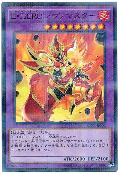 遊戯王】 E・HERO ノヴァマスター サプライ品付属 あ行/パラ の買取