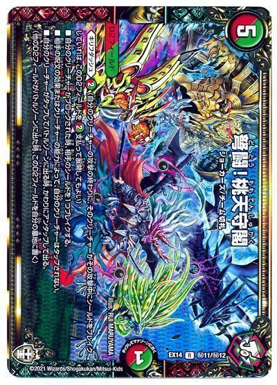 デュエマ】 弩闘!桃天守閣 DMEX14/シク の買取・査定価格 - カーナベル