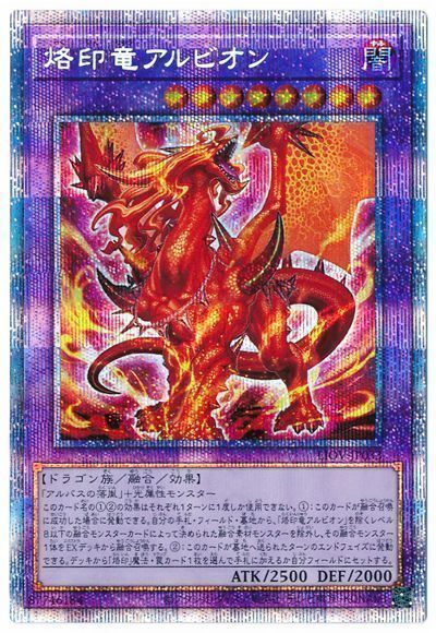 遊戯王 烙印竜アルビオン プリシク 遊戯王】 烙印竜アルビオン LIOV