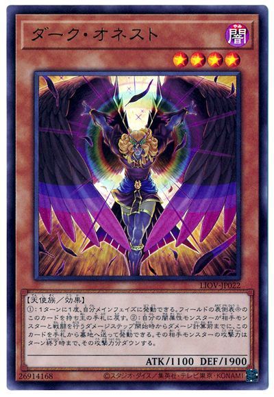 遊戯王】 ダーク・オネスト LIOV(1104)/ウル の通販 - カーナベル