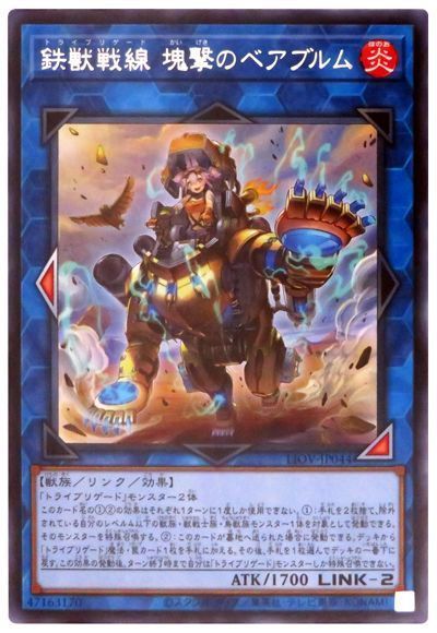 遊戯王】 鉄獣戦線 塊撃のベアブルム LIOV(1104)/レア の通販 - カーナベル