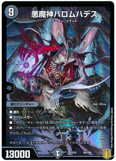 デュエマ】 悪魔神バロムハデス DMEX16/プロモ の通販 - カーナベル