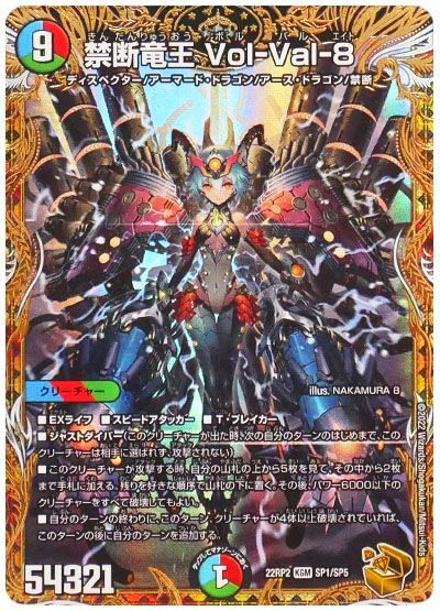 デュエマ】 禁断竜王 Vol-Val-8 DM22RP2/SP の買取・査定価格 - カーナベル