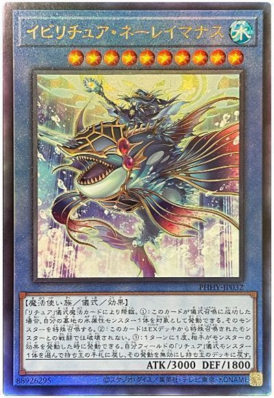 遊戯王】 イビリチュア・ネーレイマナス PHHY(1111)/アル の通販