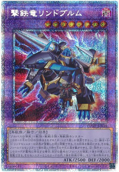 遊戯王】 撃鉄竜リンドブルム PHHY(1111)/プリシク の通販 - カーナベル