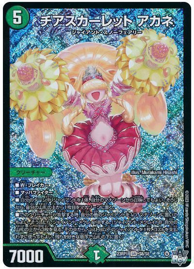 デュエマ】 チアスカーレット アカネ DM23RP1/SR の通販 - カーナベル