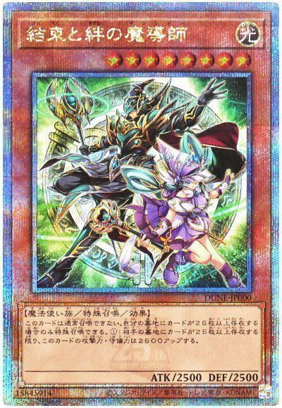 遊戯王】 結束と絆の魔導師(緑背景) DUNE(1201)/QCシク の買取・査定