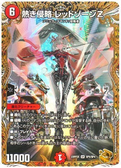 デュエマ】 熱き侵略 レッドゾーンZ DM23RP2X/SP の買取・査定価格