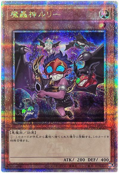 遊戯王】 魔轟神ルリー TW02/QCシク の通販 - カーナベル