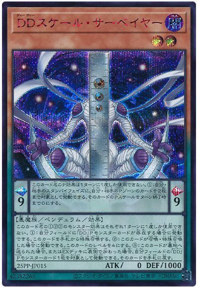 遊戯王】 DDスケール・サーベイヤー(SPECIAL RED Ver.) 25PP/シク の