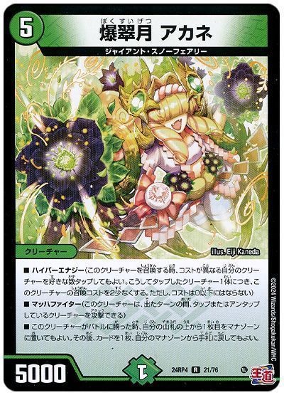 デュエマ】 爆翠月 アカネ DM24RP4/R の通販 - カーナベル