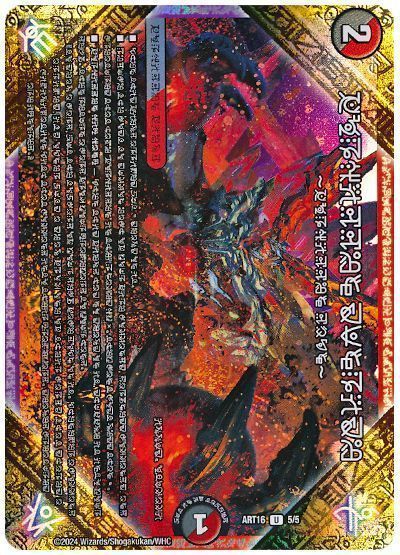 デュエマ】 FORBIDDEN SUNRISE 〜禁断の夜明け〜(禁断文字) ART16/UC