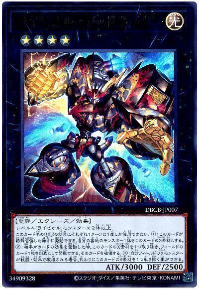 遊戯王】 ライゼオル・デッドネーダー DBCB/ウル の通販 - カーナベル