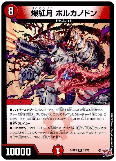 デュエマ】 爆紅月 ボルカノドン DM24RP3/R の通販 - カーナベル