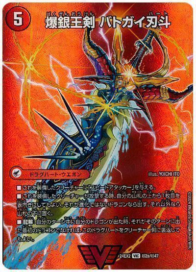デュエマ】 爆銀王剣 バトガイ刃斗/爆熱王DX バトガイ銀河 DM24EX2(超