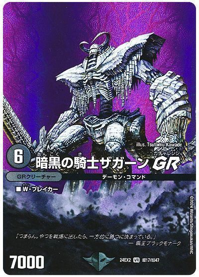 デュエマ】 暗黒の騎士ザガーンGR DM24EX2(超)/VR の通販 - カーナベル