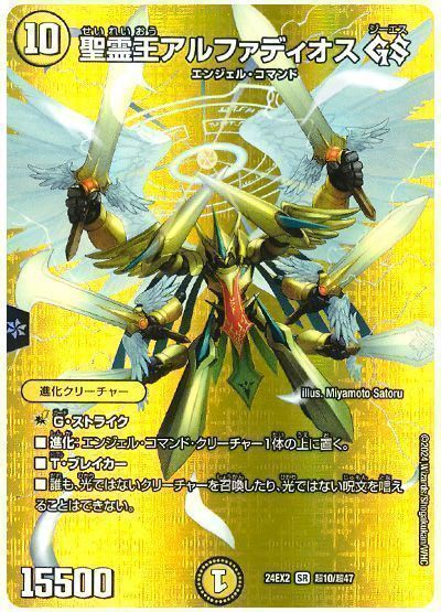 デュエマ】 聖霊王アルファディオス GS DM24EX2(超)/SR の買取・査定