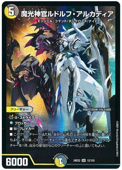 デュエマ】 魔光神官ルドルフ・アルカディア DM24EX2/SR の通販