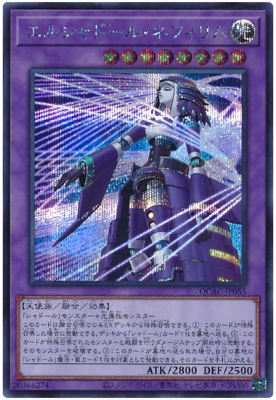 遊戯王】 エルシャドール・ネフィリム(イラスト違い) QCAC/シク の通販
