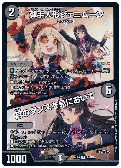 デュエマ】 弾手人形ジェニムーン/月のダンスを見においで(月ノ美兎