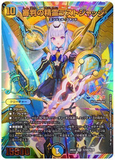 デュエマ】 審判の精霊ラストジャッジ(リゼ・ヘルエスタ)(サイン入り