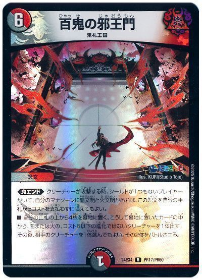 デュエマ】 百鬼の邪王門(葛葉) DM24EX4(PR)/R の通販 - カーナベル