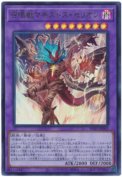 遊戯王】 召喚獣マギストス・セリオン 本付属 さ/ウル の通販 - カーナベル