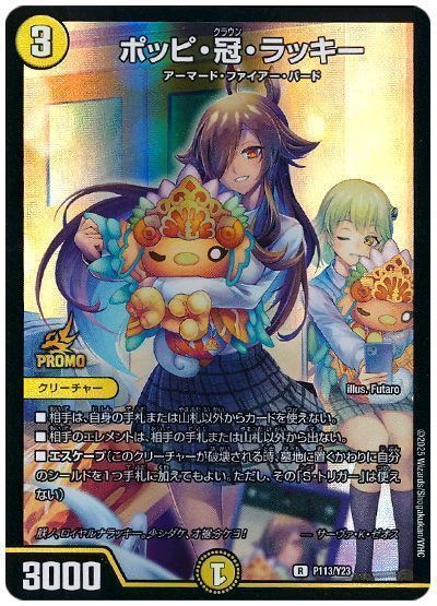 デュエマ】 ポッピ・冠・ラッキー(サーヴァ・K・ゼオス) (P113/Y23