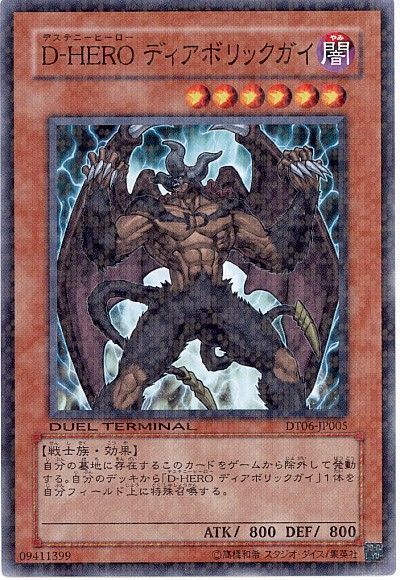 遊戯王】 D-HERO ディアボリックガイ DT06/ノー の通販 - カーナベル