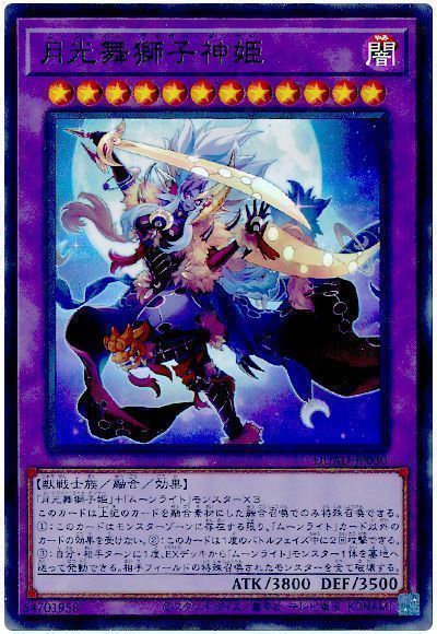 遊戯王】 月光舞獅子神姫 DUAD(1301)/ウル の通販 - カーナベル