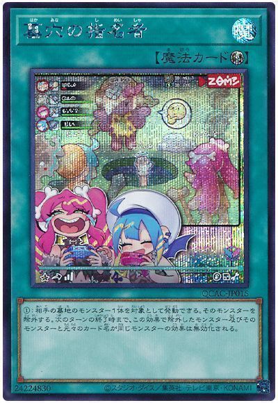 遊戯王】 墓穴の指名者(イラスト違い) QCAC/シク の買取・査定価格