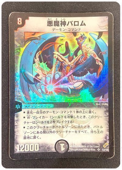 バロムエンペラー ars鑑定 grade 9 バロムエンペラー ars鑑定 grade 9