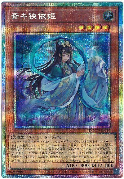 遊戯王】 斎キ狭依姫 DOOD(1302)/プリシク の通販 - カーナベル