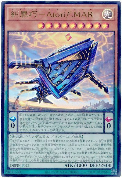 遊戯王 アジア版 糾罪巧－Atoriϝ.MAR プリズマ3枚 糾罪巧-Atori?.MAR
