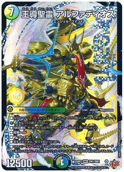 デュエマ】 王導聖霊 アルファディオス DM25RP2/DMR の通販 - カーナベル